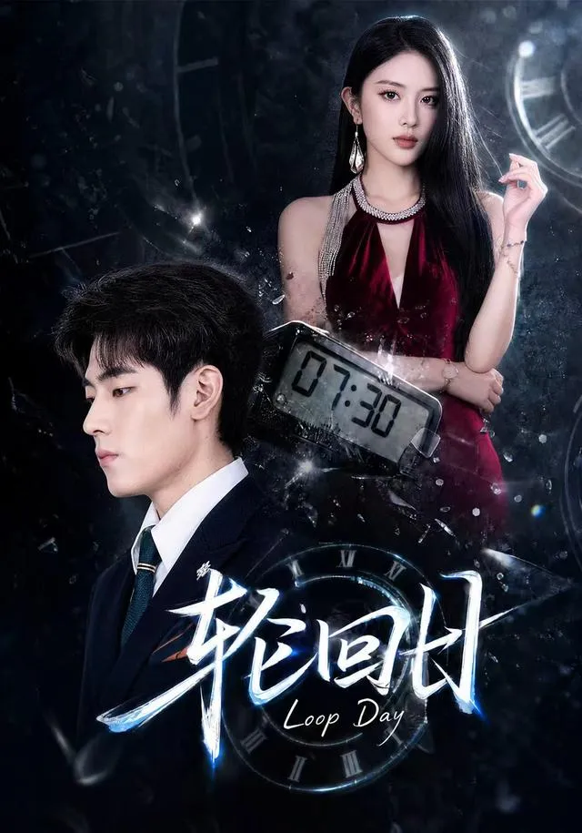 轮回日